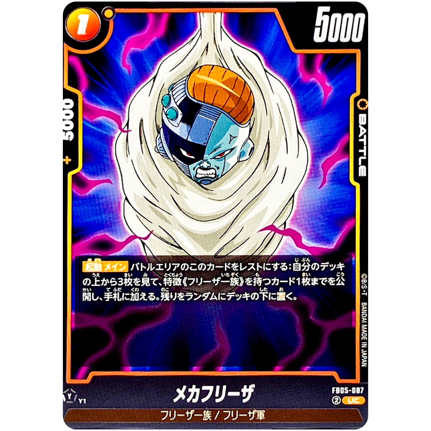 メカフリーザ【UC】(FB05-087 未知なる冒険【FB05】)