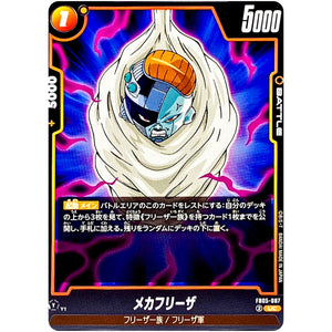 メカフリーザ【UC】(FB05-087 未知なる冒険【FB05】)