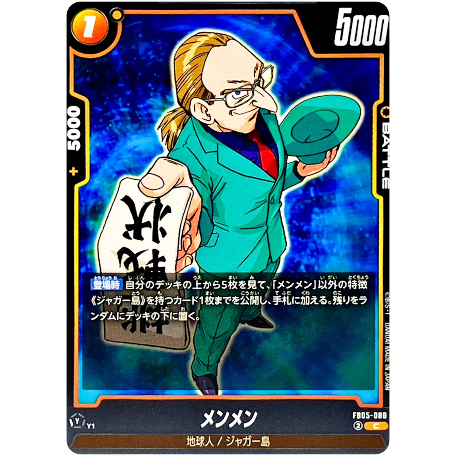 メンメン【C】(FB05-088 未知なる冒険【FB05】)