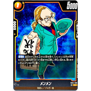 メンメン【C】(FB05-088 未知なる冒険【FB05】)