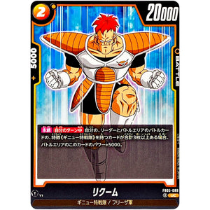 リクーム【UC】(FB05-089 未知なる冒険【FB05】)