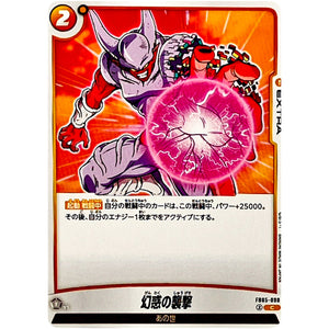 幻惑の襲撃【C】(FB05-090 未知なる冒険【FB05】)