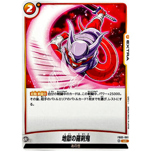 地獄の羅刹鬼【UC】(FB05-091 未知なる冒険【FB05】)