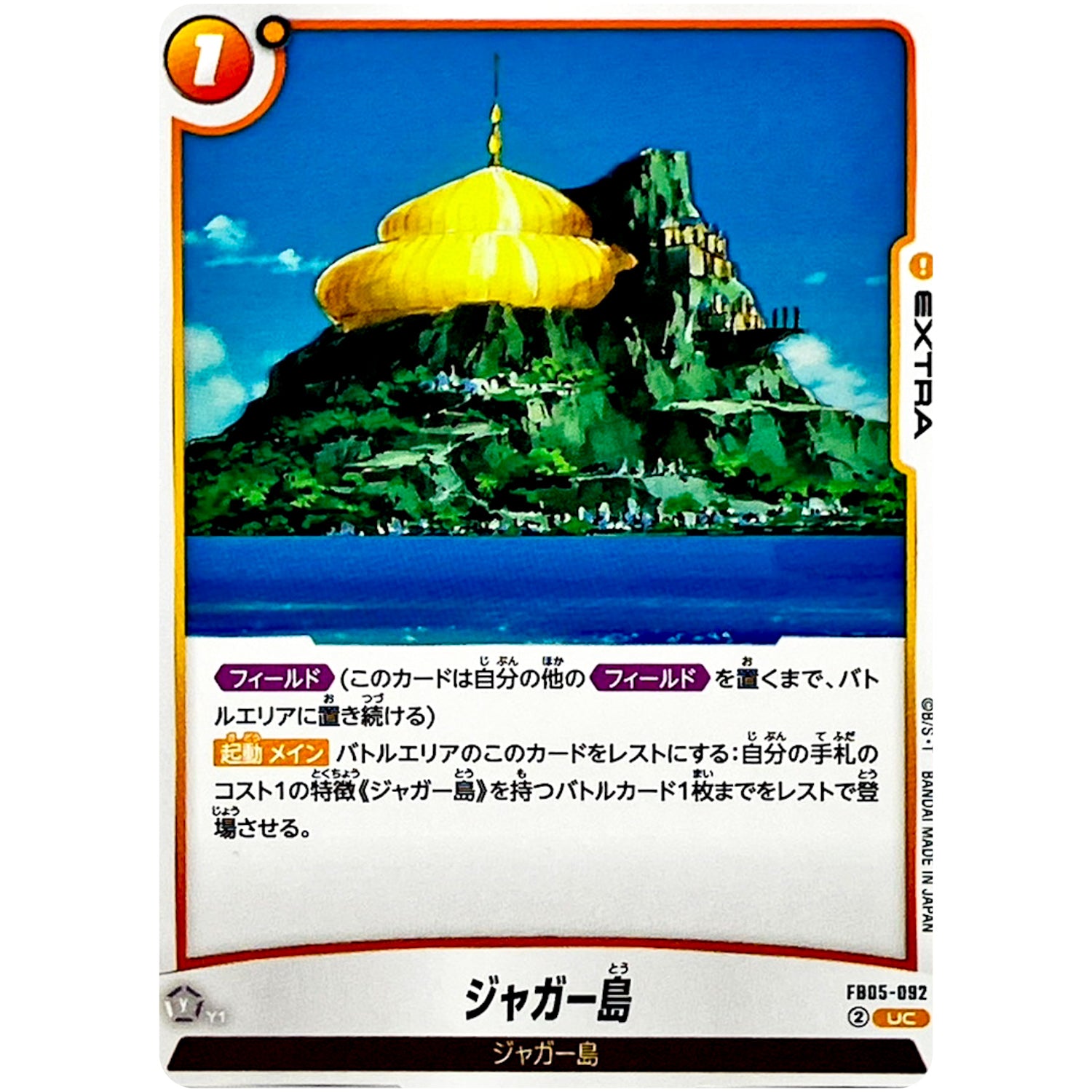 ジャガー島【UC】(FB05-092 未知なる冒険【FB05】)