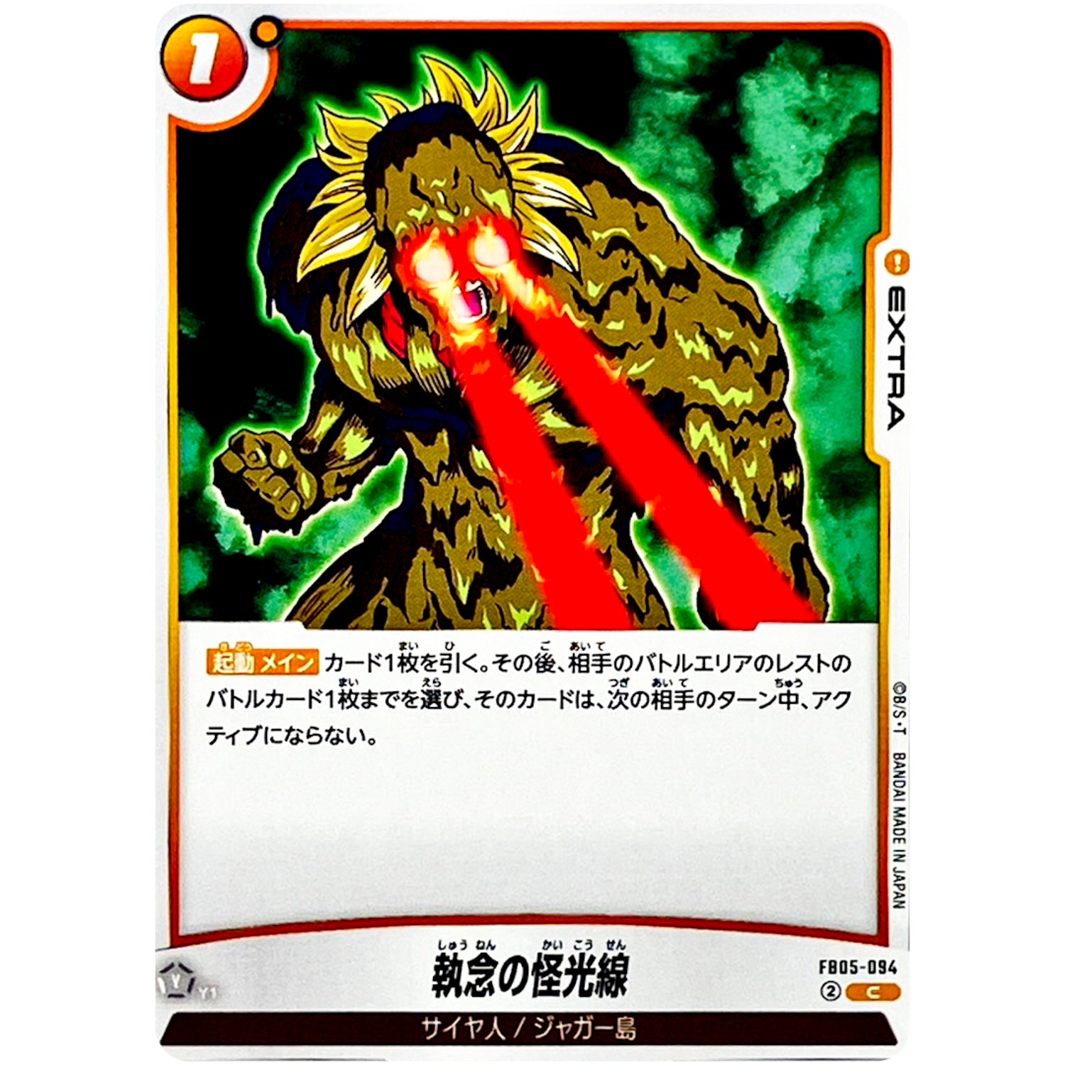 執念の怪光線【C】(FB05-094 未知なる冒険【FB05】)