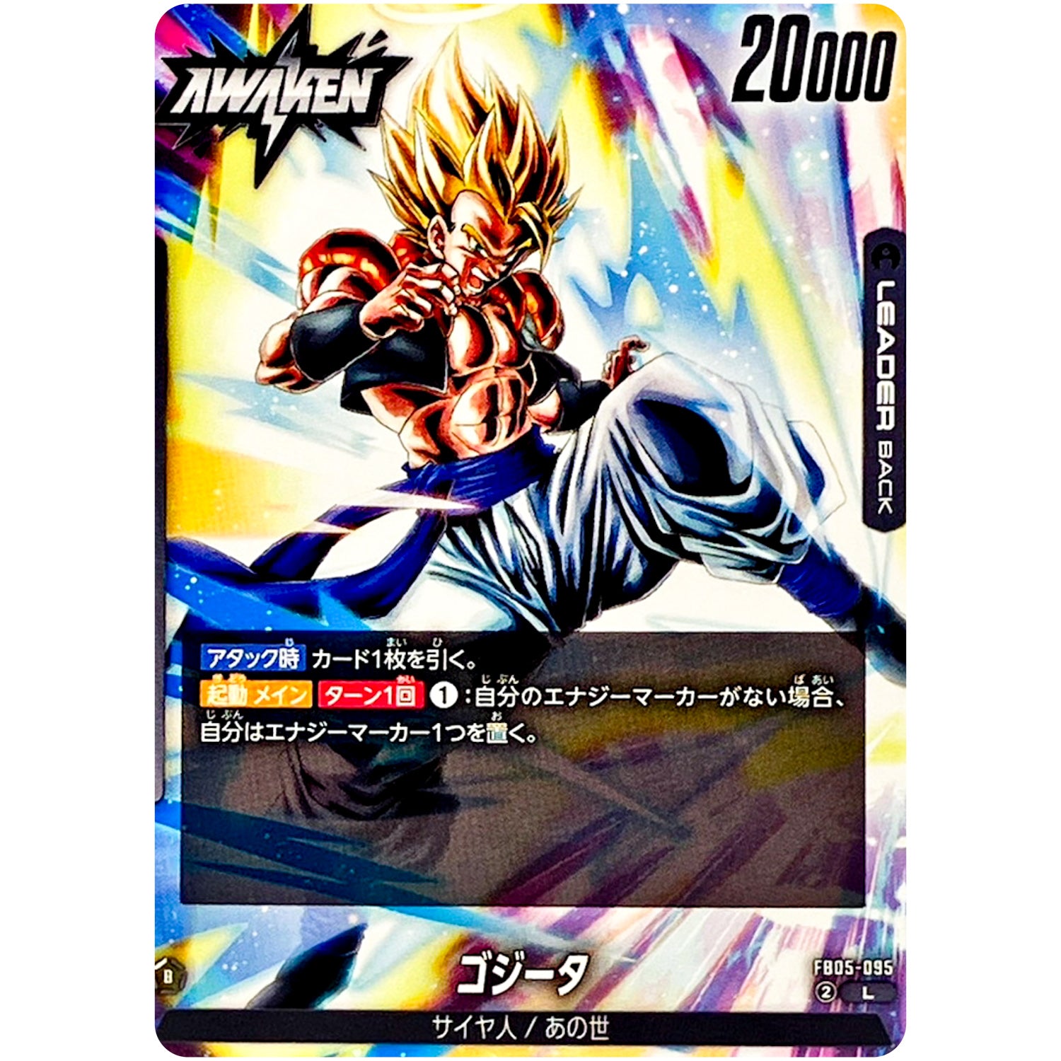 ゴジータ【L】(FB05-095 未知なる冒険【FB05】)