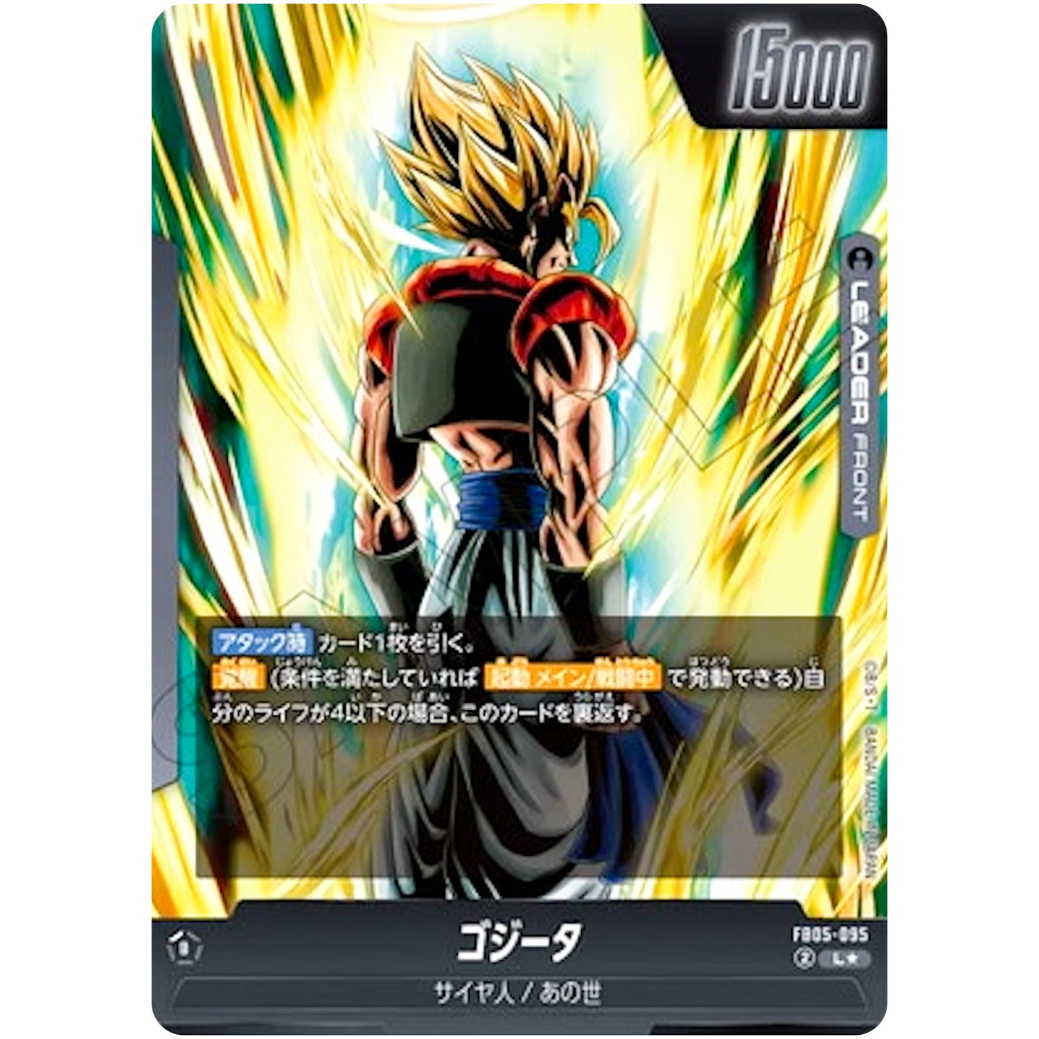 ゴジータ パラレル【L★】(FB05-095 未知なる冒険【FB05】)