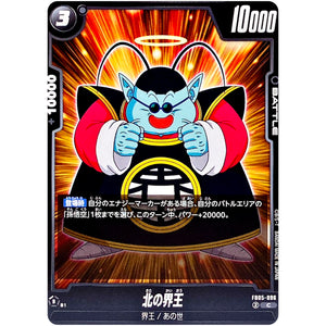 北の界王【C】(FB05-096 未知なる冒険【FB05】)