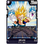 ゴテンクス【UC】(FB05-097 未知なる冒険【FB05】)