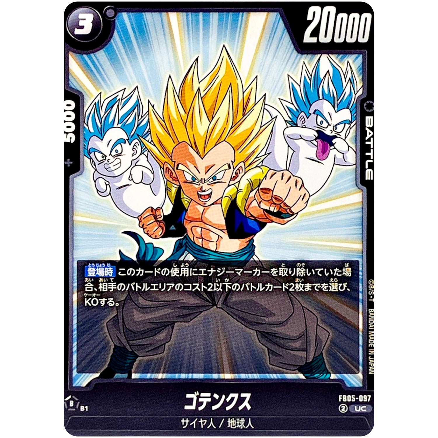 ゴテンクス【UC】(FB05-097 未知なる冒険【FB05】)