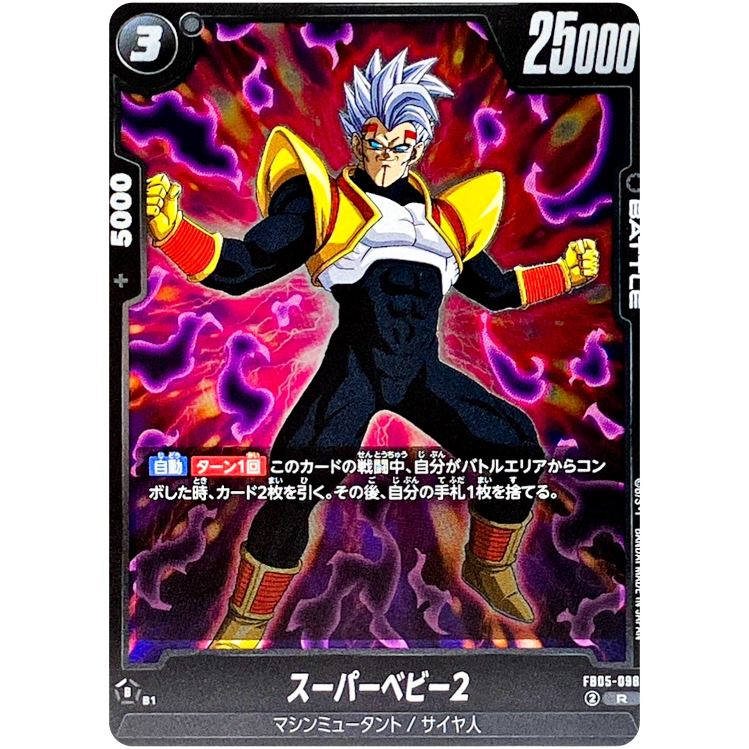 スーパーベビー2【R】(FB05-098 未知なる冒険【FB05】)