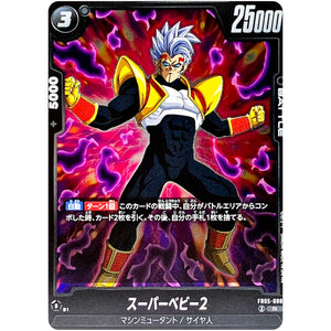 スーパーベビー2【R】(FB05-098 未知なる冒険【FB05】)