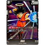 孫悟空【R】(FB05-099 未知なる冒険【FB05】)