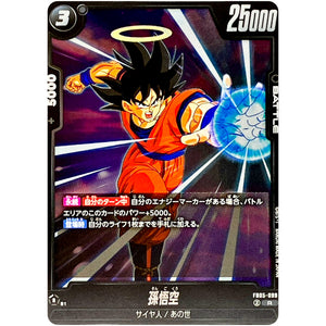 孫悟空【R】(FB05-099 未知なる冒険【FB05】)