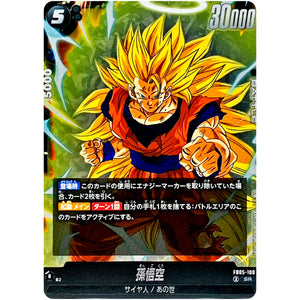 孫悟空【SR】(FB05-100 未知なる冒険【FB05】)