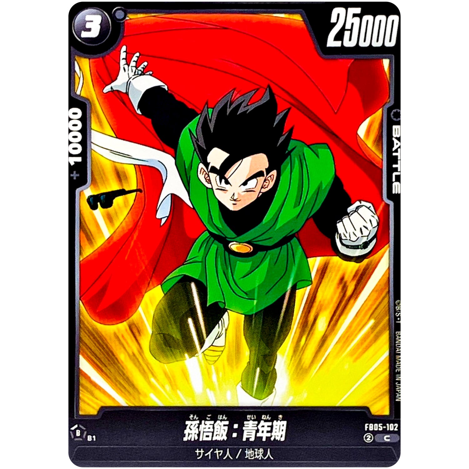 孫悟飯：青年期【C】(FB05-102 未知なる冒険【FB05】)