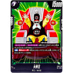 大界王【UC】(FB05-103 未知なる冒険【FB05】)