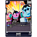 西の界王【UC】(FB05-105 未知なる冒険【FB05】)