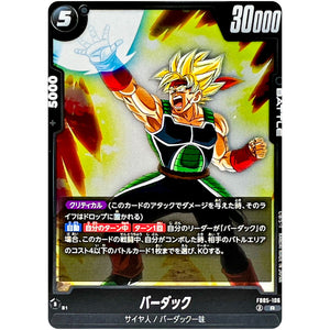 バーダック【R】(FB05-106 未知なる冒険【FB05】)