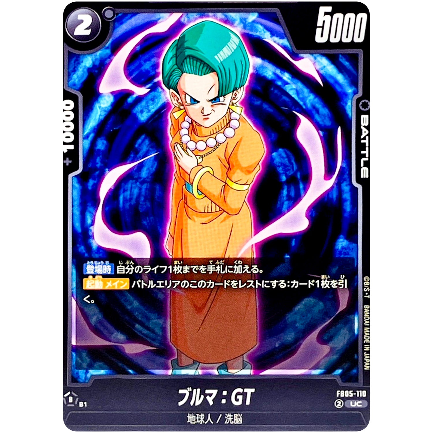 ブルマ：GT【UC】(FB05-110 未知なる冒険【FB05】)