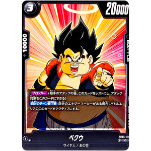 ベクウ【C】(FB05-111 未知なる冒険【FB05】)