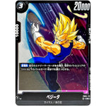 ベジータ【R】(FB05-113 未知なる冒険【FB05】)