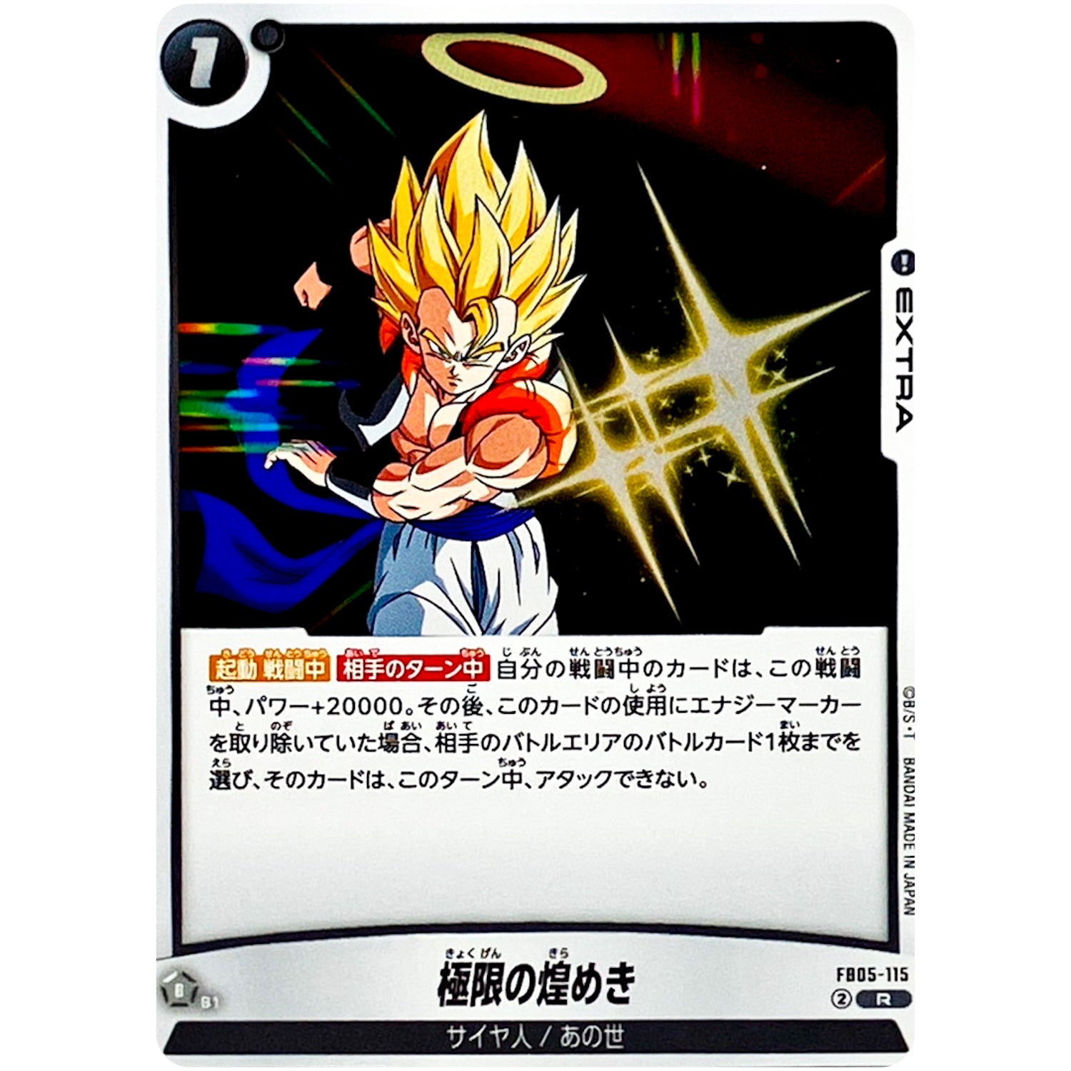 極限の煌めき【R】(FB05-115 未知なる冒険【FB05】)