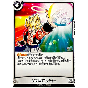 ソウルパニッシャー【UC】(FB05-116 未知なる冒険【FB05】)