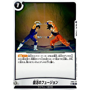 復活のフュージョン【R】(FB05-117 未知なる冒険【FB05】)