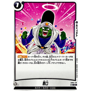 悪口【UC】(FB05-118 未知なる冒険【FB05】)