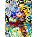 孫悟空 パラレル【SCR★】(FB05-119 未知なる冒険【FB05】)