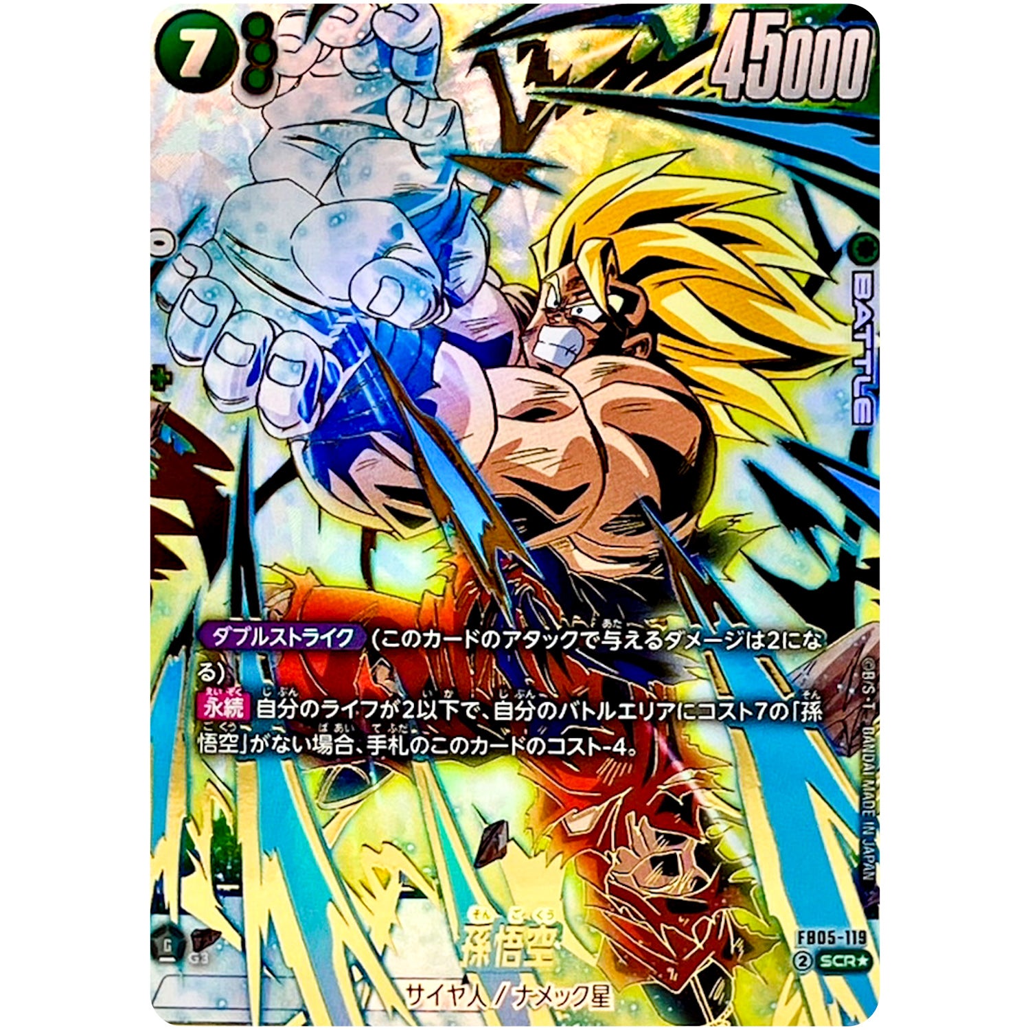 孫悟空 パラレル【SCR★】(FB05-119 未知なる冒険【FB05】)