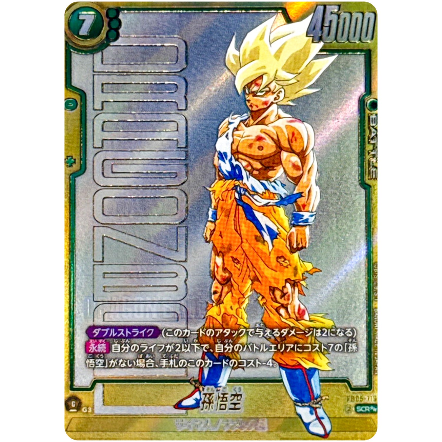 孫悟空 スーパーパラレル【SCR★★】(FB05-119 MANGA BOOSTER 01【SB01】)