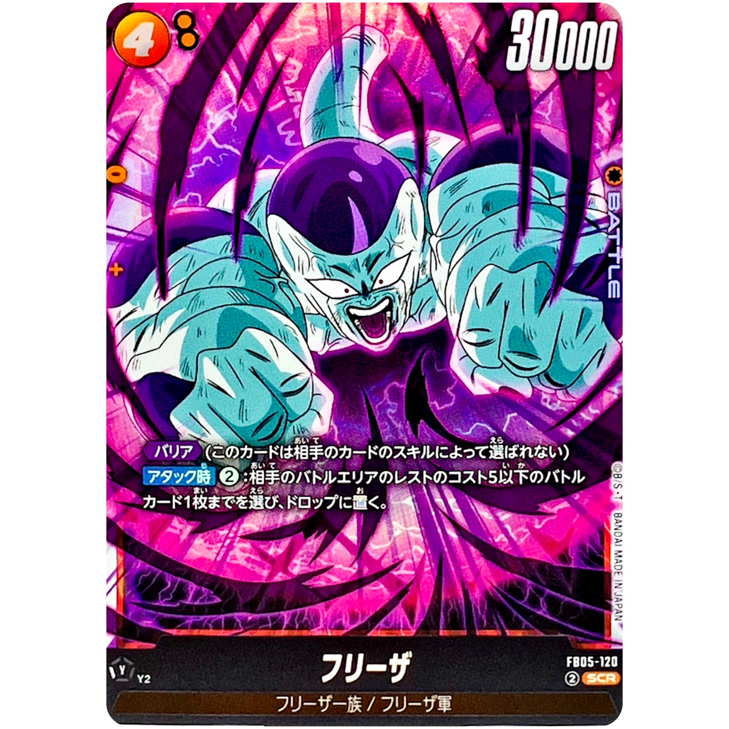 フリーザ【SCR】(FB05-120 未知なる冒険【FB05】)