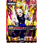 人造人間18号【L】(FB06-001 迫り来る脅威【FB06】)