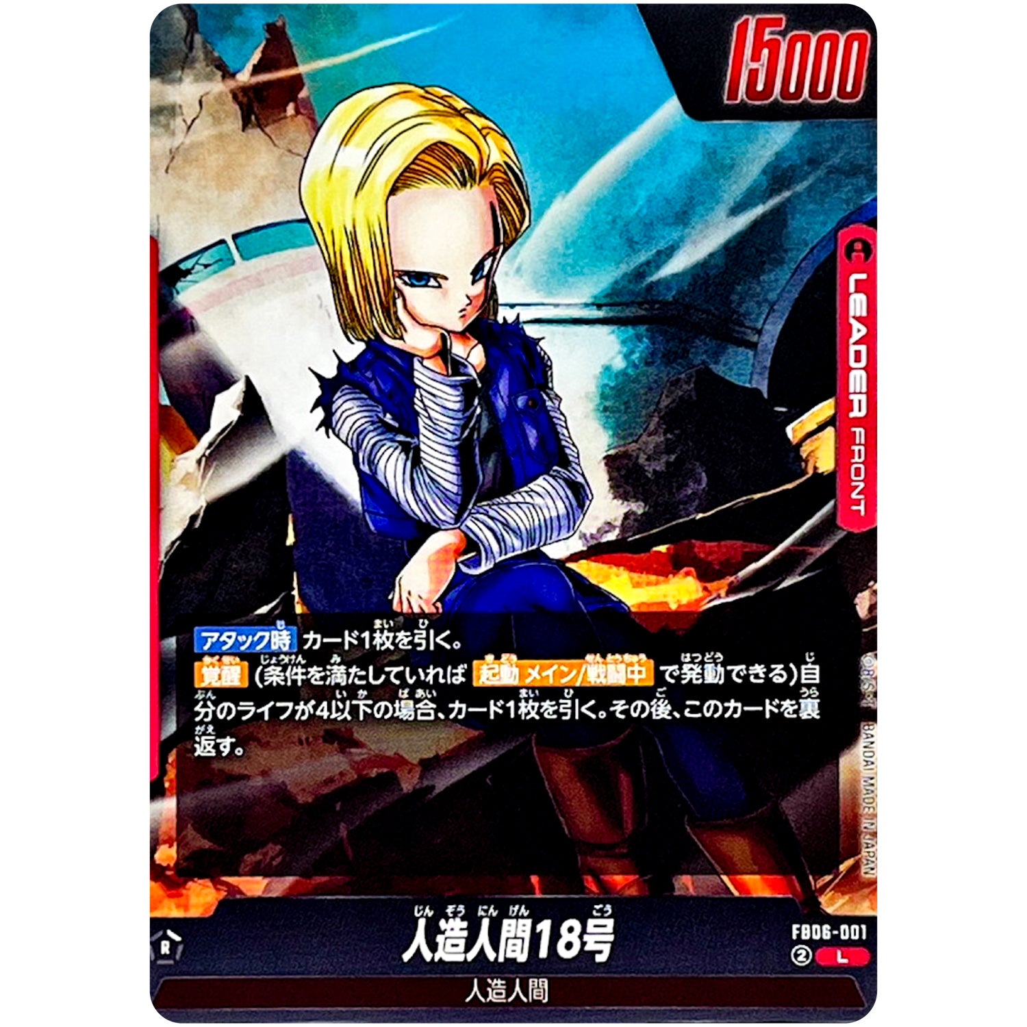 人造人間18号【L】(FB06-001 迫り来る脅威【FB06】)