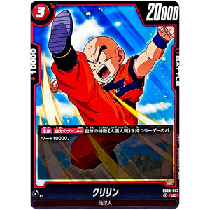 クリリン【UC】(FB06-003 迫り来る脅威【FB06】)