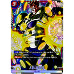 人造人間16号 パラレル【SR★】(FB06-009 迫り来る脅威【FB06】)