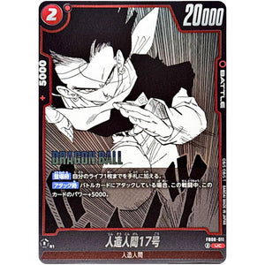 人造人間17号【UC】(FB06-011 MANGA BOOSTER 01【SB01】)