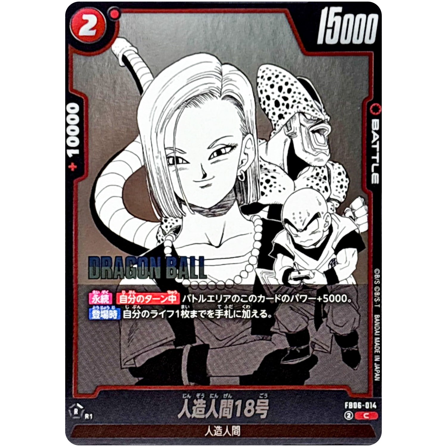 人造人間18号【C】(FB06-014 MANGA BOOSTER 01【SB01】)