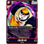 人造人間19号【UC】(FB06-015 迫り来る脅威【FB06】)