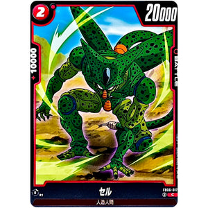 セル【C】(FB06-017 迫り来る脅威【FB06】)