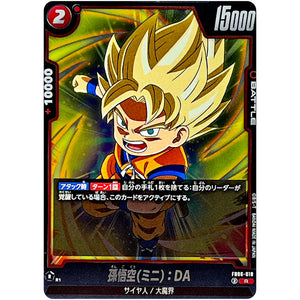 孫悟空(ミニ)：DA【R】(FB06-018 迫り来る脅威【FB06】)