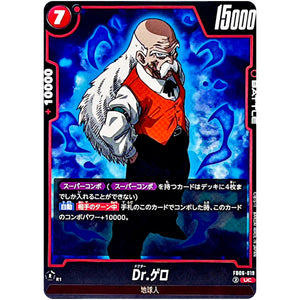 Dr.ゲロ【UC】(FB06-019 迫り来る脅威【FB06】)