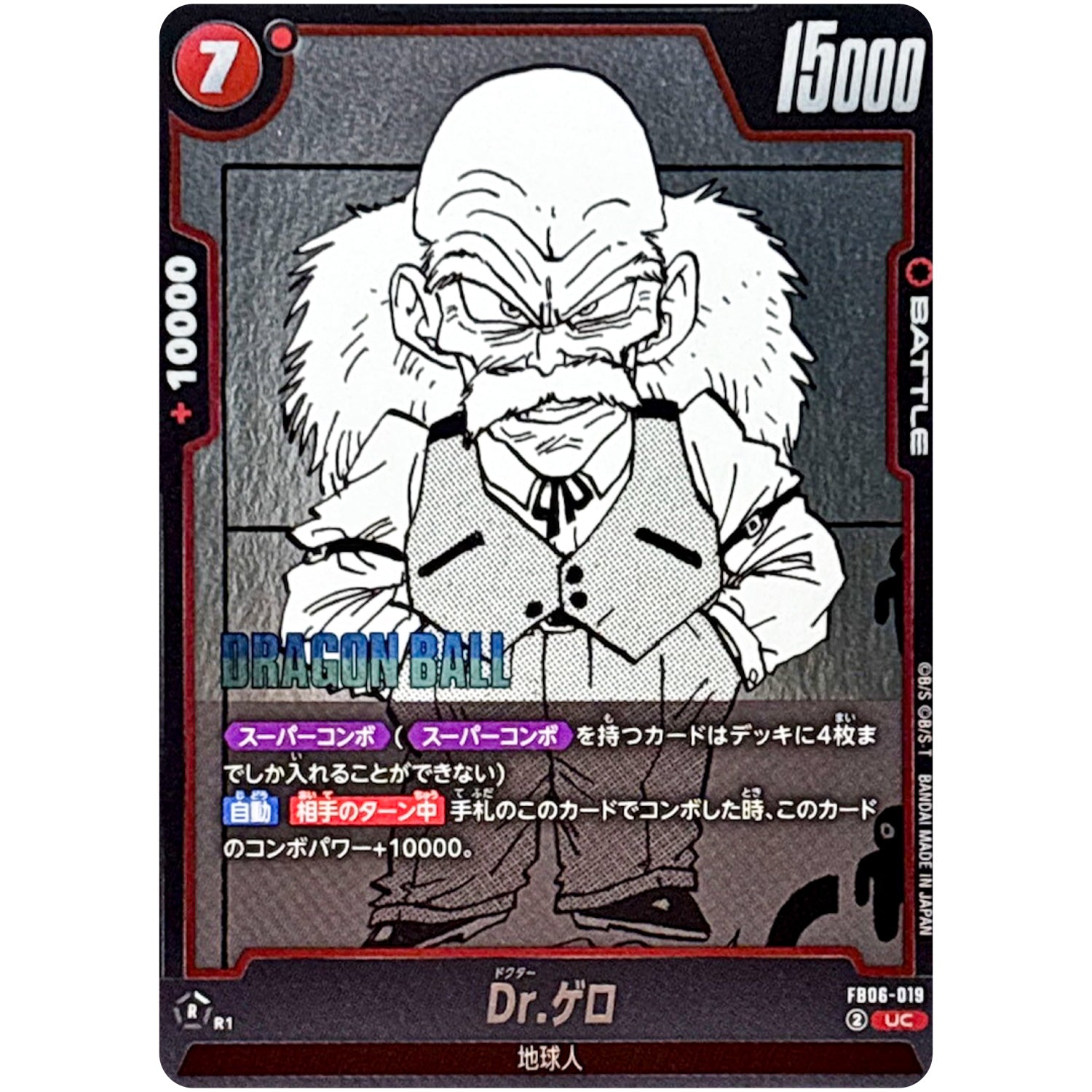 Dr.ゲロ【UC】(FB06-019 MANGA BOOSTER 01【SB01】)