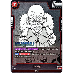 Dr.ゲロ【UC】(FB06-019 MANGA BOOSTER 01【SB01】)