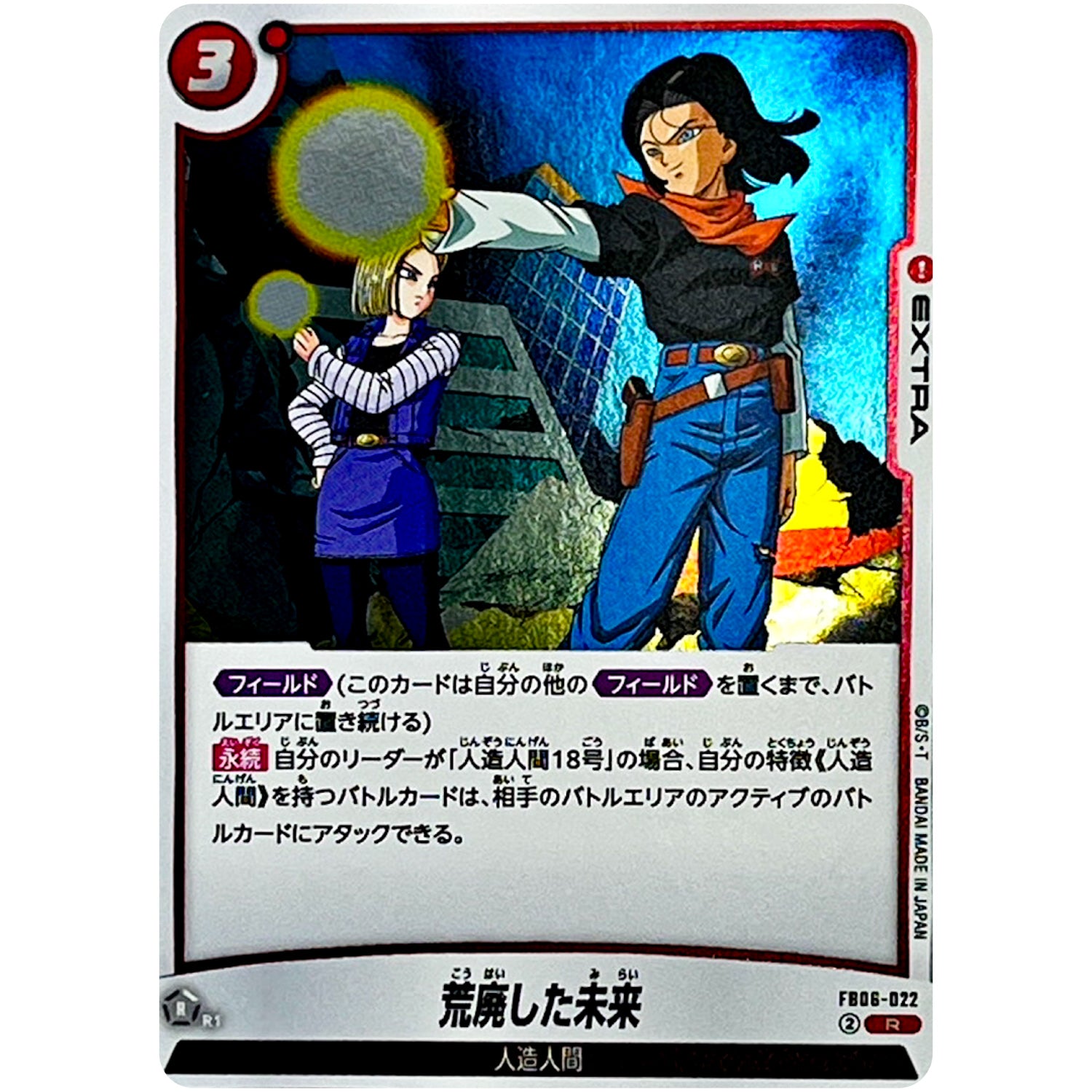 荒廃した未来【R】(FB06-022 迫り来る脅威【FB06】)