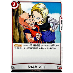 じゃあね バーイ【C】(FB06-023 迫り来る脅威【FB06】)