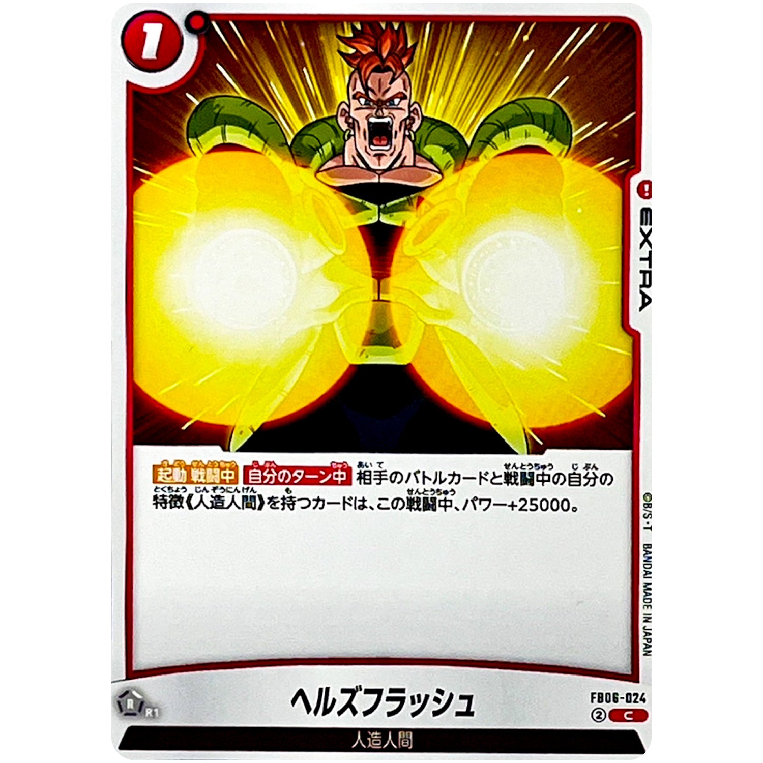 ヘルズフラッシュ【C】(FB06-024 迫り来る脅威【FB06】)