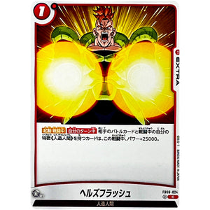 ヘルズフラッシュ【C】(FB06-024 迫り来る脅威【FB06】)